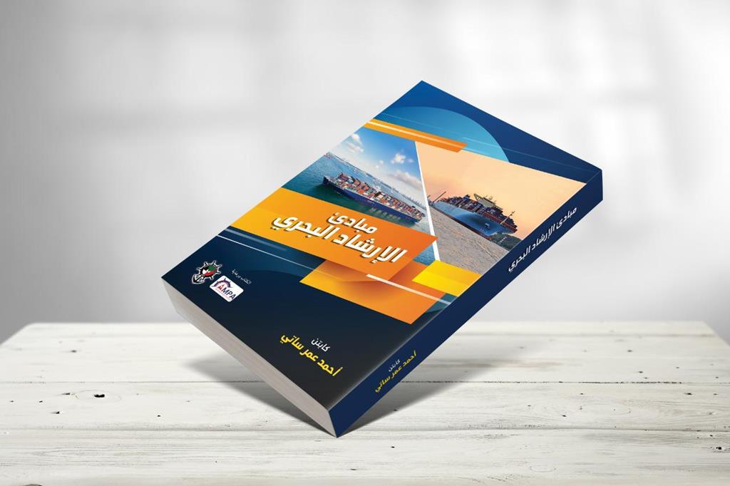 Book launch: “Marine Pilotage – The Arabic book” 