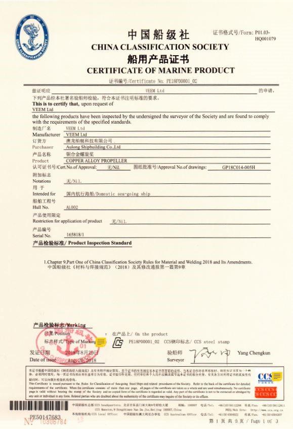 Figure 4 – Excerpt of CCS Certificate of Marine Product